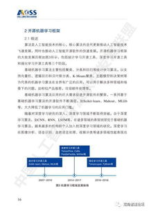 《中國人工智能開源軟件發(fā)展白皮書2018》 推動(dòng)人工智能應(yīng)用軟件開發(fā)的新引擎