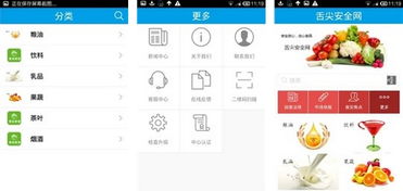 舌尖安全網(wǎng)安卓版 食品安全資訊平臺(tái) v1.0 免費(fèi)下載及信息安全開發(fā)解析